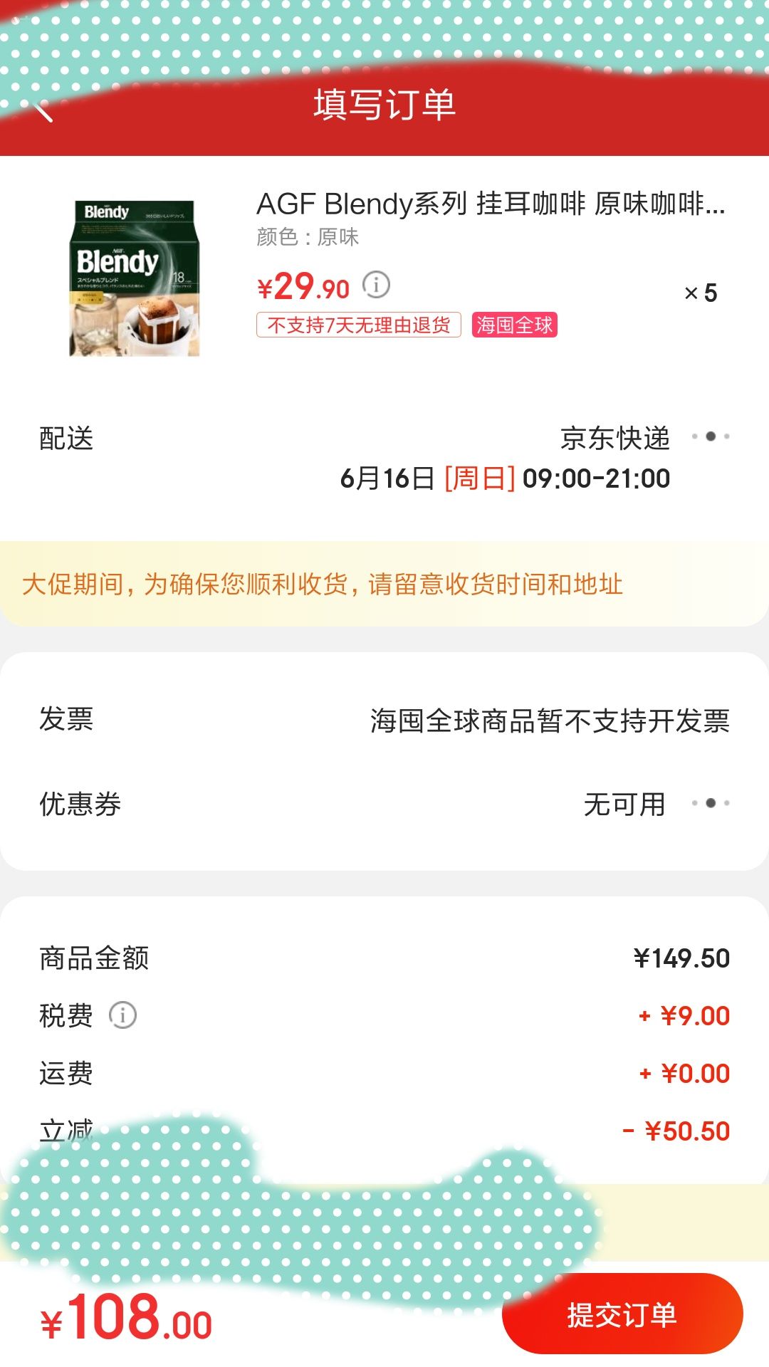 订单截图