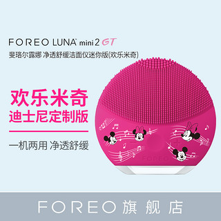 FOREO LUNA mini2 plus 露娜迪士尼版硅胶清洁毛孔黑头洗脸洁面仪