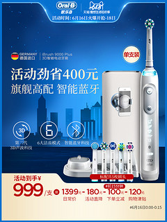 oral-b/欧乐B电动牙刷成人款声波圆头软毛iBrush P9000Plus玫瑰金