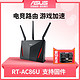华硕（ASUS）RT-AC86U 无线路由器