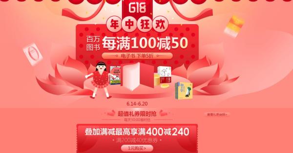10点领券:当当 618年中狂欢 百万图书