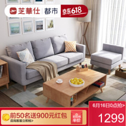 芝华仕布艺沙发组合1878