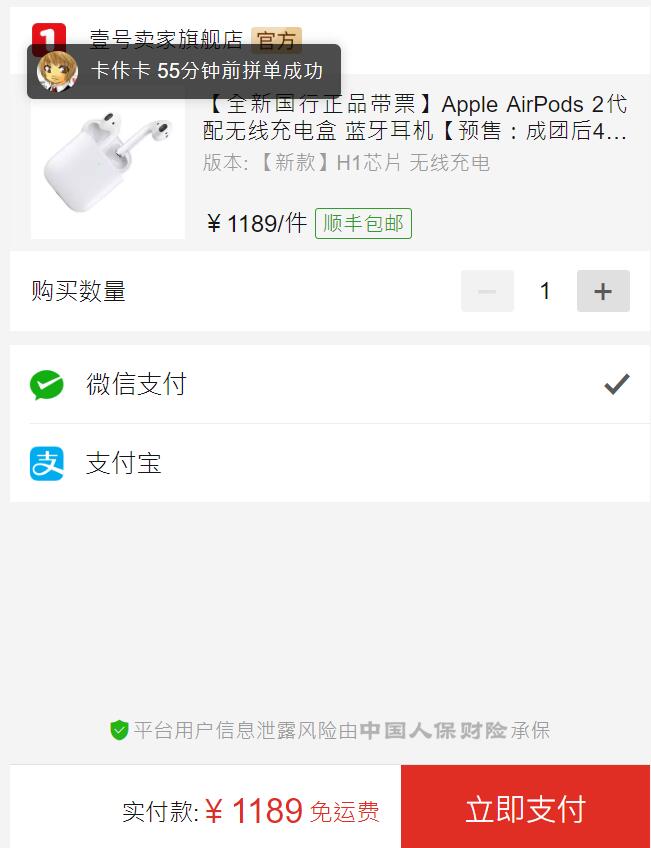 订单截图