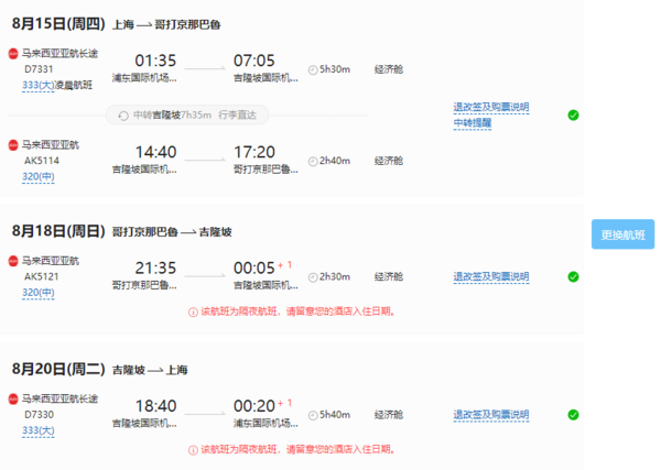 3段机票，3晚沙巴+2晚吉隆坡！北京/上海-马来西亚沙巴+吉隆坡6天5晚
