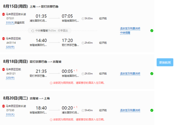 3段机票,3晚沙巴+2晚吉隆坡!北京/上海-马来西亚沙巴+吉隆坡6天5晚