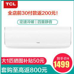 TCL 大1匹/正1.5匹定速冷暖 四重静音 省电挂壁式 空调挂机 XC11(3)怡静系列 大1匹 KFRd-26GW/XC11(3)