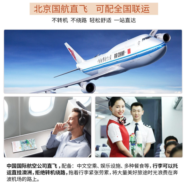 免费联运!北京-澳大利亚悉尼+墨尔本+黄金海岸+新西兰奥克兰+罗托鲁瓦12天9晚跟团游(国航直飞+四星酒店)