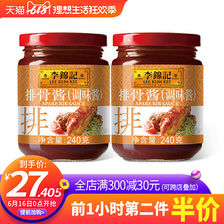 【618提前加购】李锦记排骨酱240g*2瓶烧烤调料腌制烤肉红烧肉