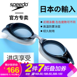 速比涛(Speedo)近视泳镜男女游泳眼镜舒适两眼度数不同黑色近视套装日本进口8-02309 250度 +凑单品
