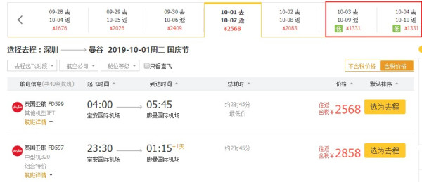 国庆票还有么!?有!考虑下免落地签证费的泰国!?