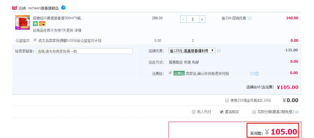 订单截图