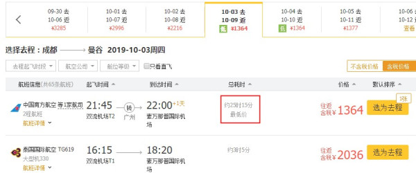 国庆票还有么!?有!考虑下免落地签证费的泰国!?
