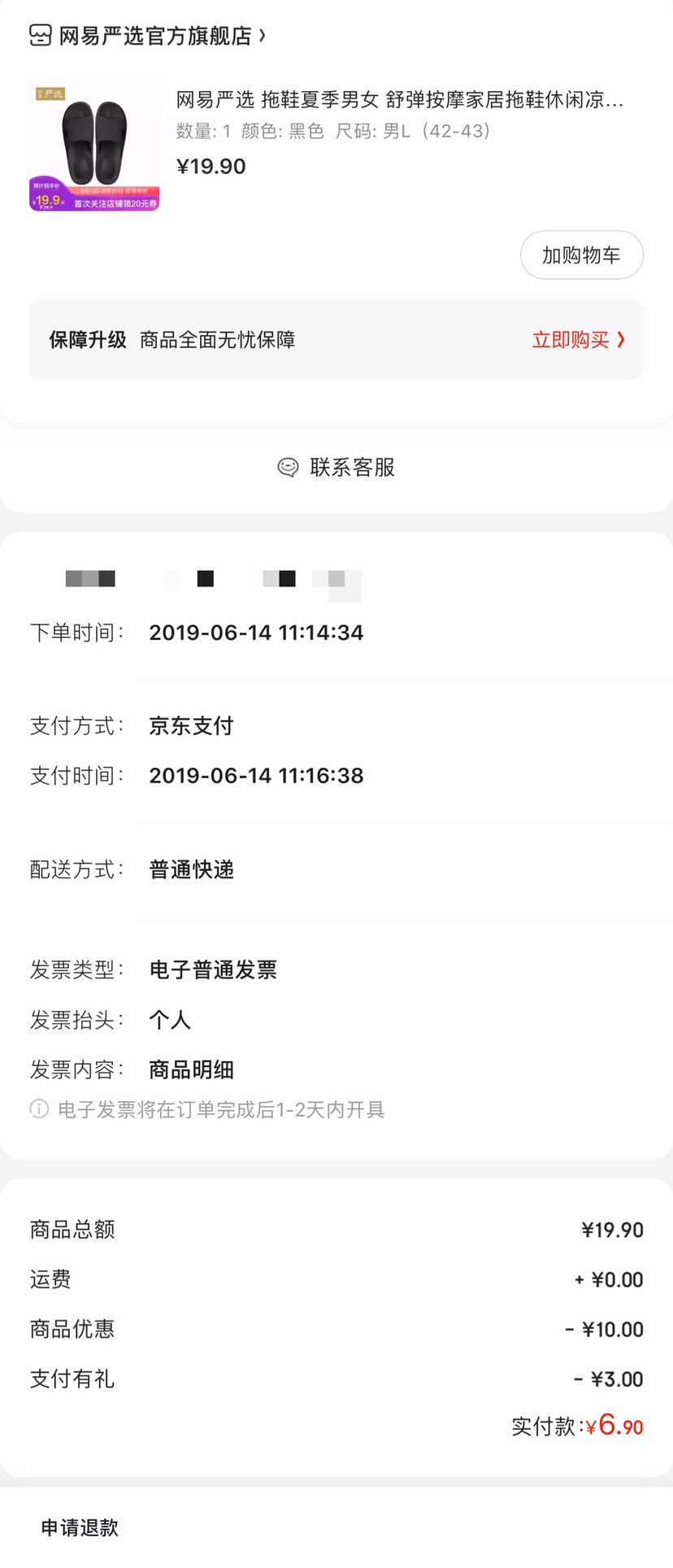 订单截图