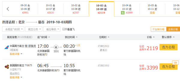 国庆票还有么!?有!考虑下免落地签证费的泰国!?