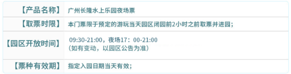 广州长隆水上乐园门票 1日票/当天票/夜场票/年卡