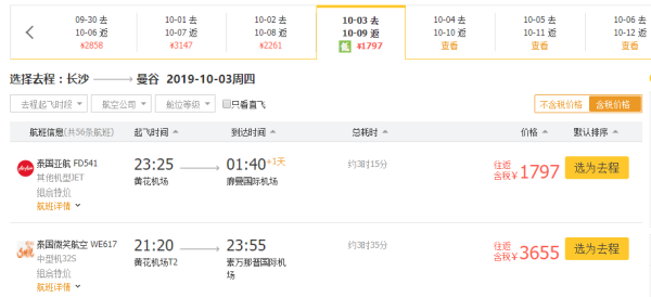 国庆票还有么!?有!考虑下免落地签证费的泰国!?