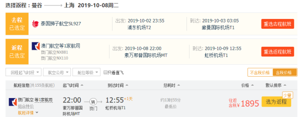国庆票还有么!?有!考虑下免落地签证费的泰国!?