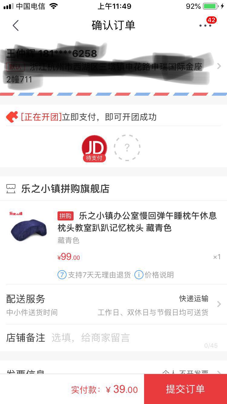 订单截图