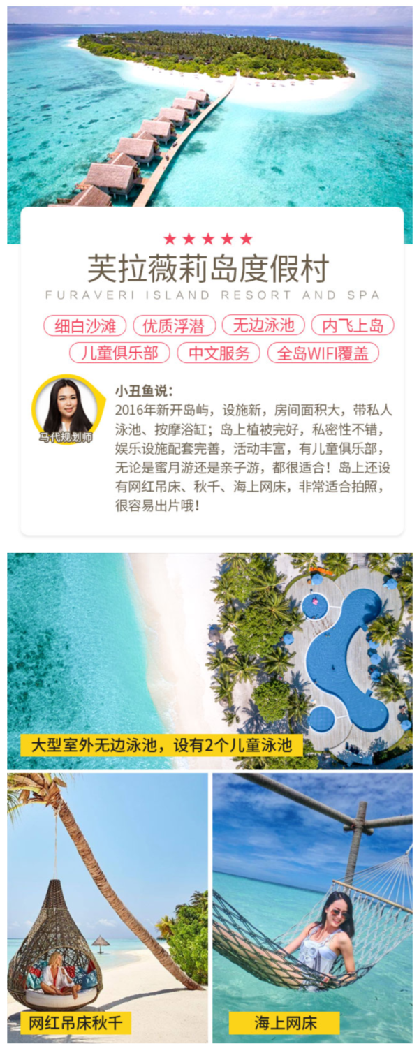 一价全包!全国多地-马尔代夫芙拉薇莉岛7天5晚自由行