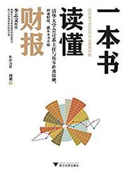 《一本书读懂财报》Kindle 电子书