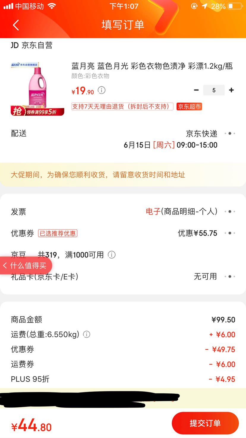 订单截图