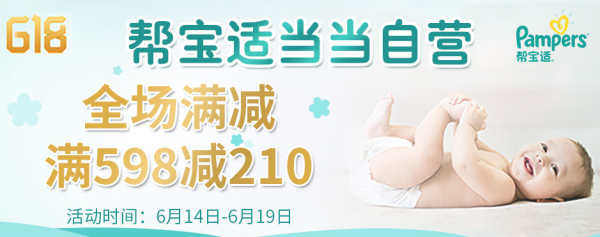 当当 Pampers帮宝适 婴儿纸尿裤