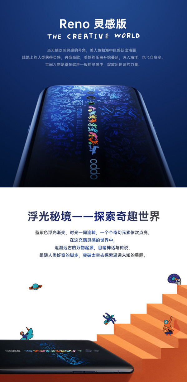 OPPO Reno 智能手机 6GB+256GB 灵感版 限量版