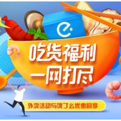 交通银行 买单吧送饿了么超级会员