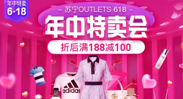 苏宁易购 618 奥莱年中特卖