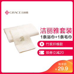 洁丽雅浴巾竹浆纤维清影亲肤吸水洗脸酒店高档舒适1浴巾1毛巾