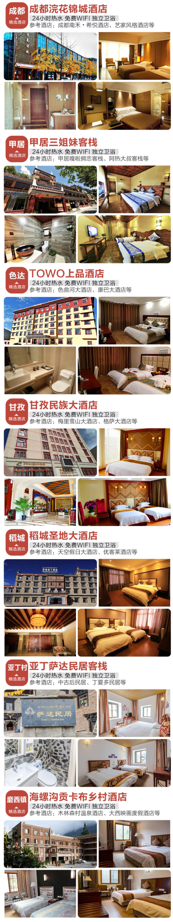 川西环游!成都-色达+稻城亚丁+新都桥+四姑娘山+海螺沟9天8晚跟团游