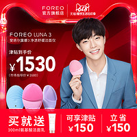 16日0点：FOREO LUNA 3 露娜3 V脸洁面仪