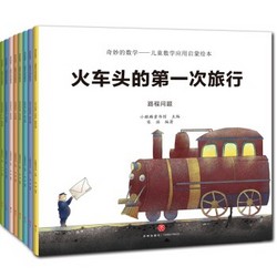 《奇妙的数学》（套装全8册）