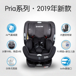荷兰Maxi cosi迈可适安全座椅Priafix 新生婴儿童0-7岁汽车isofix