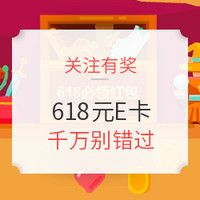 冲刺最后时刻：618关注有奖 最大一波福利来袭（中奖名单公布）