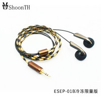ShoonTH ESEP-01B 耳机 冷冻限量版 (耳塞式)