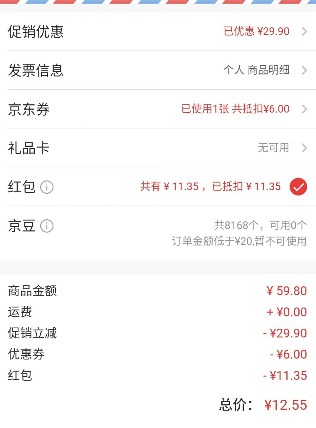 订单截图
