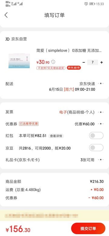 订单截图