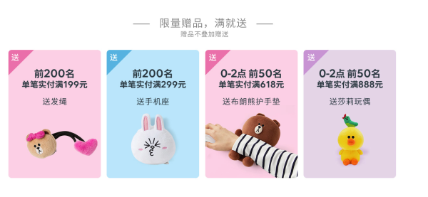天猫 linefriends旗舰店 萌物周边大促