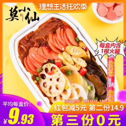 莫小仙 6菜1肠小火锅