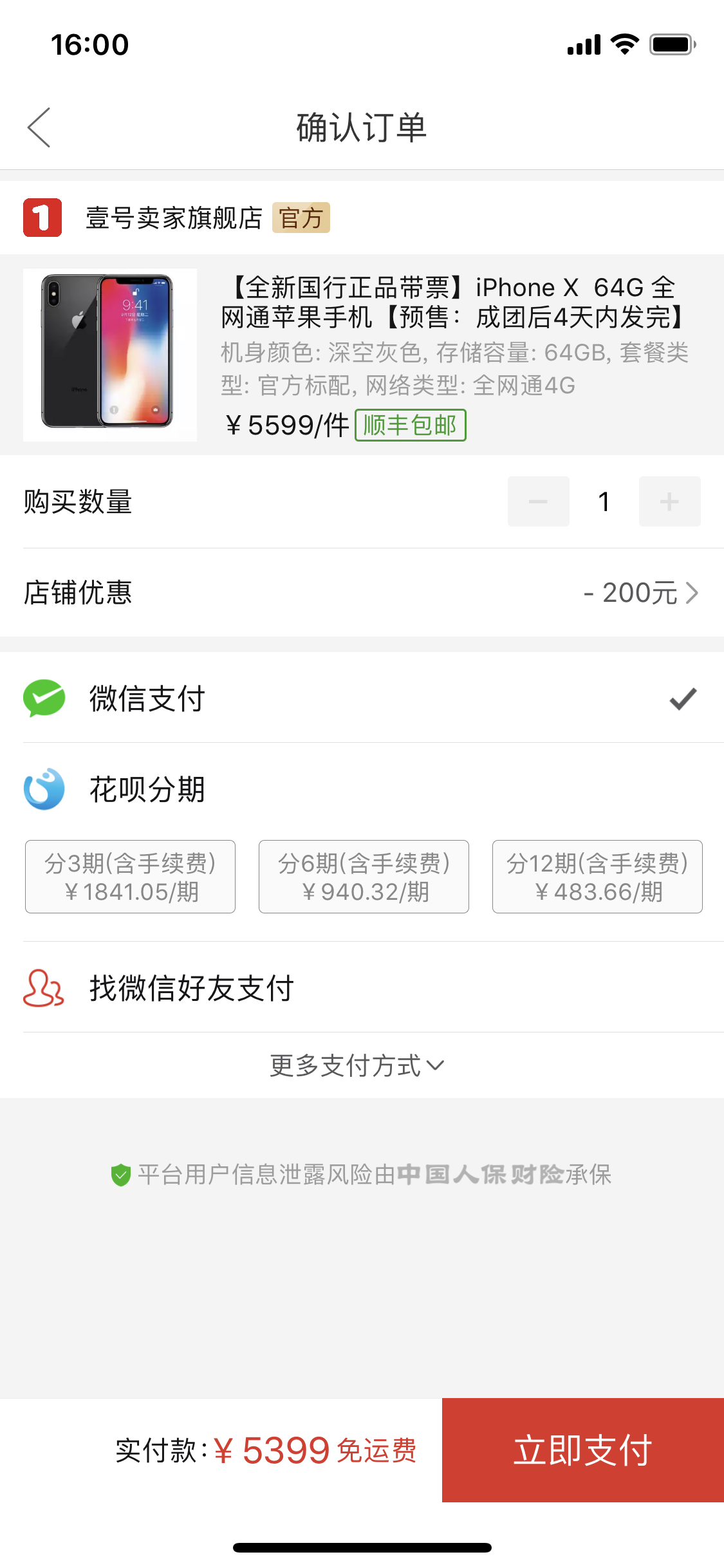 订单截图