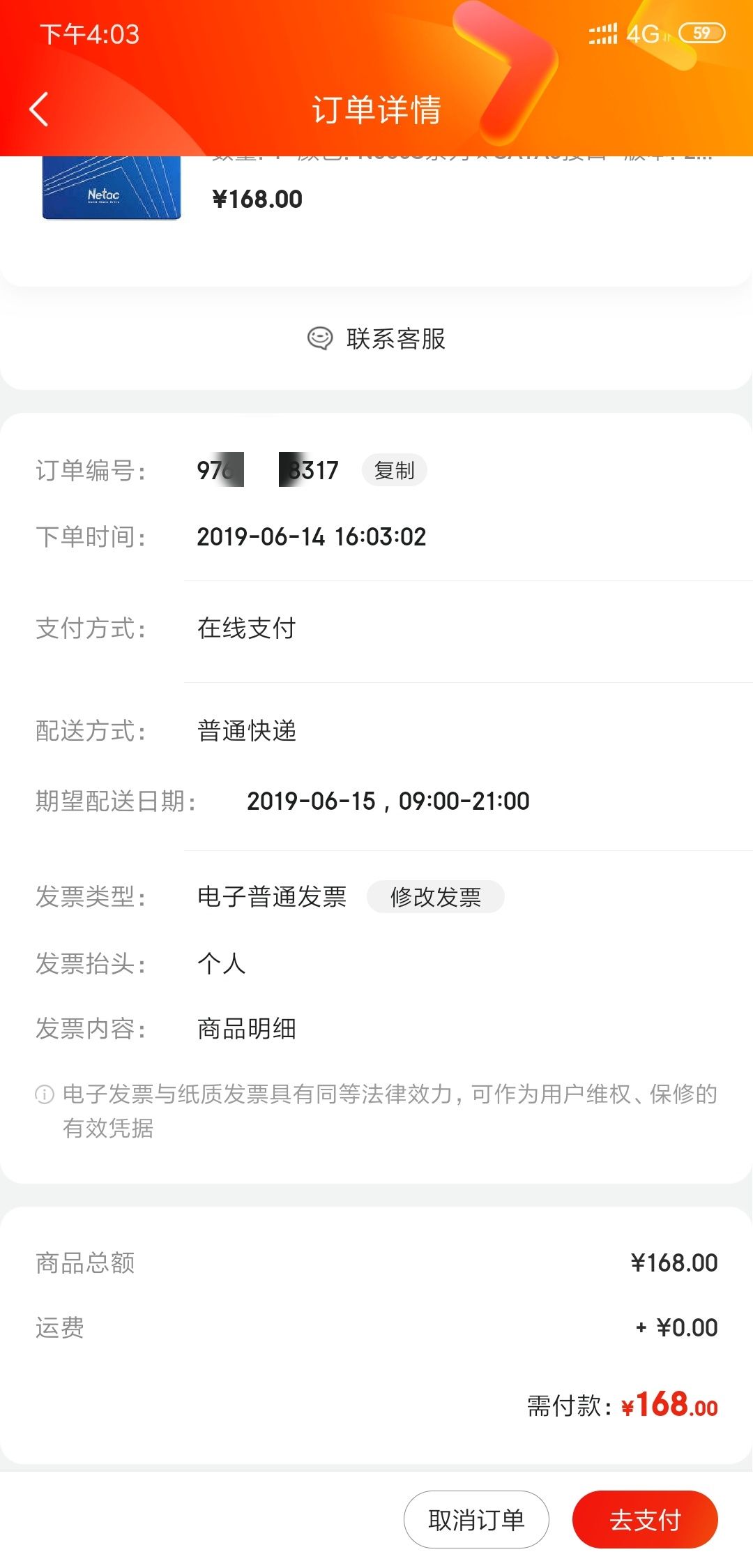 订单截图