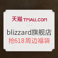 促销活动：天猫  blizzard旗舰店 重返艾泽拉斯