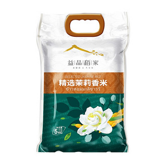 益品稻家 精选茉莉香米大米 5kg *5件