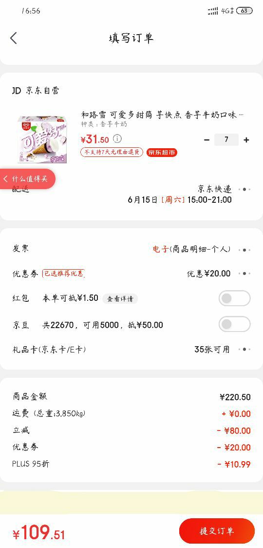订单截图