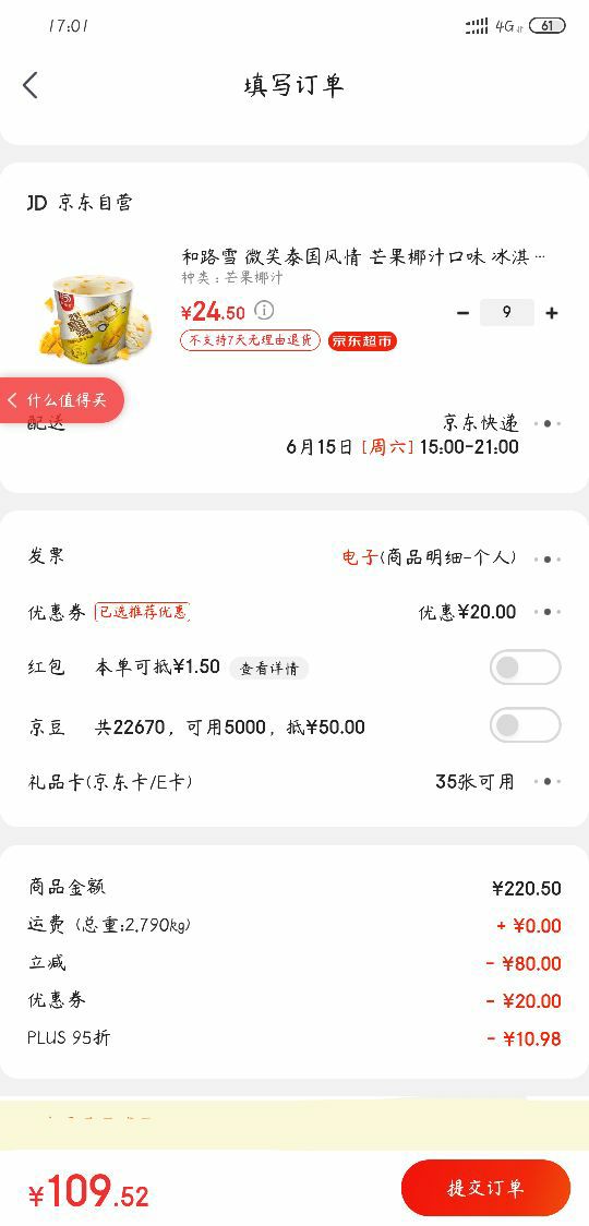 订单截图