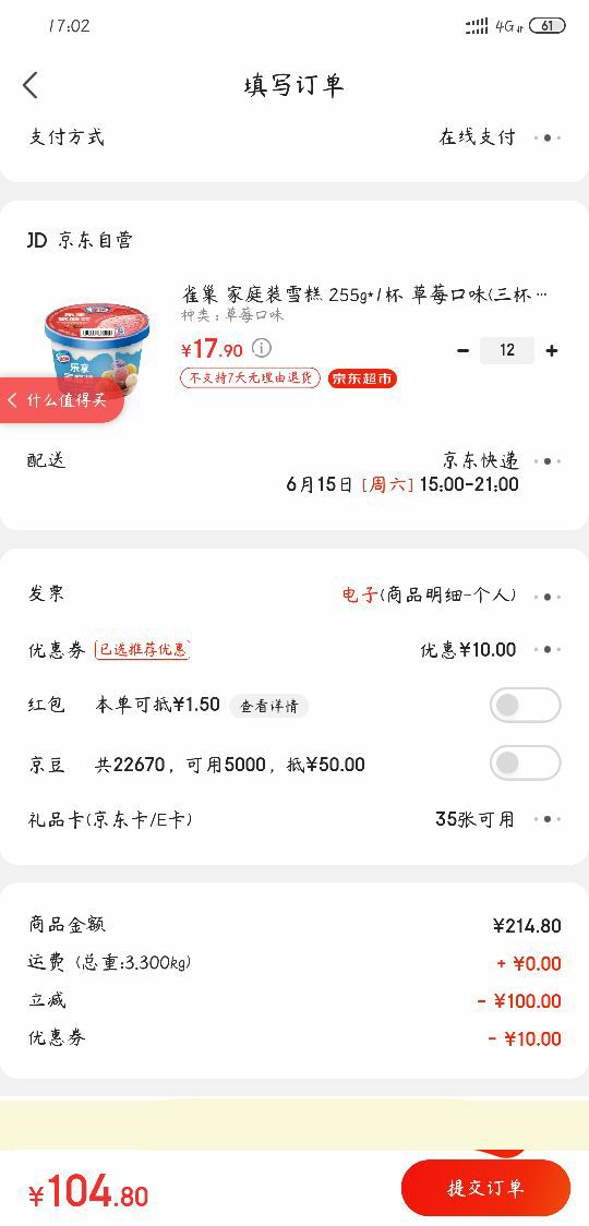订单截图