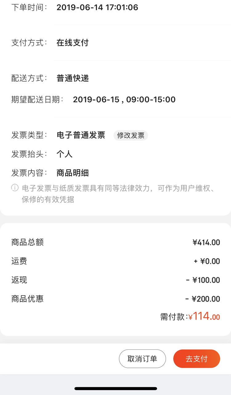订单截图