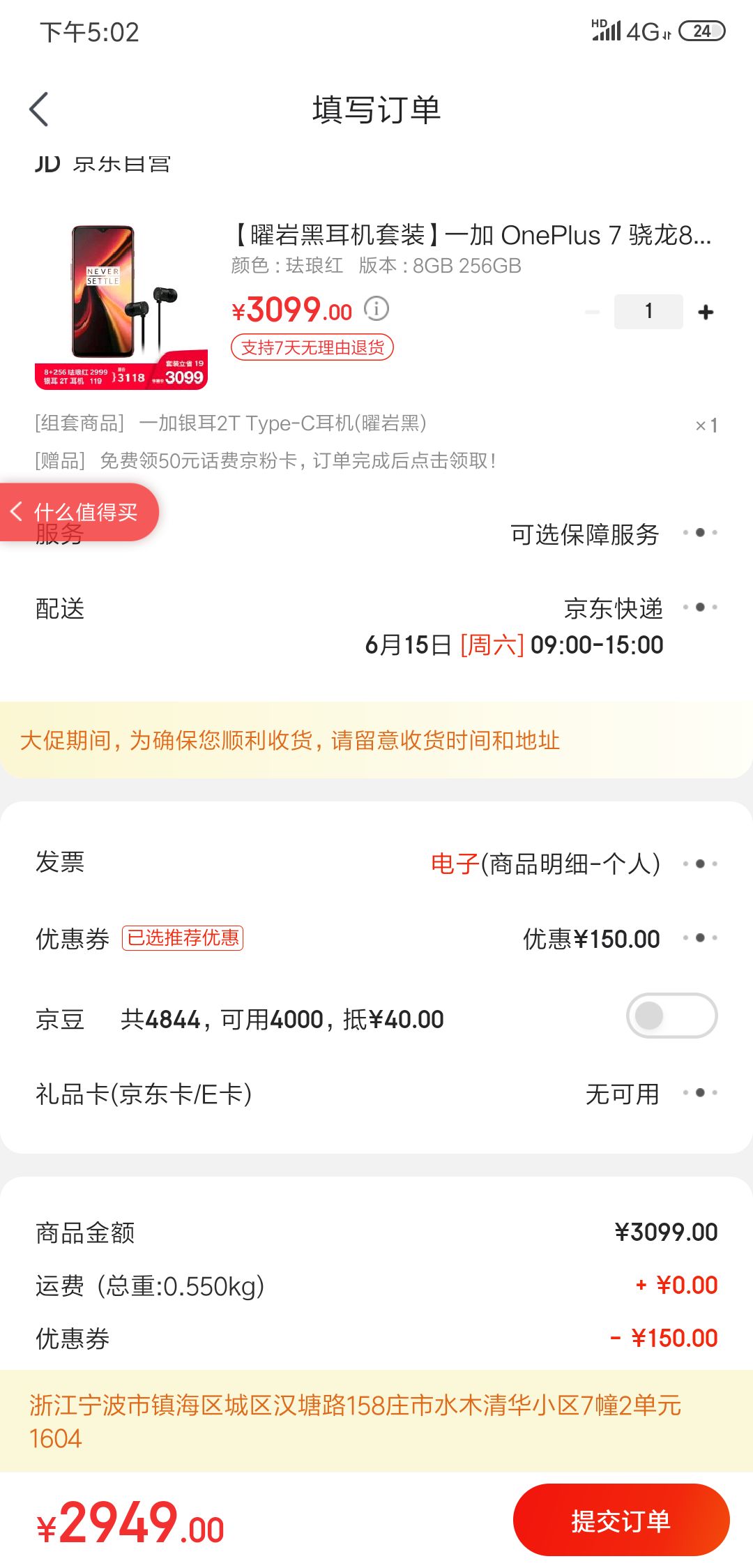订单截图