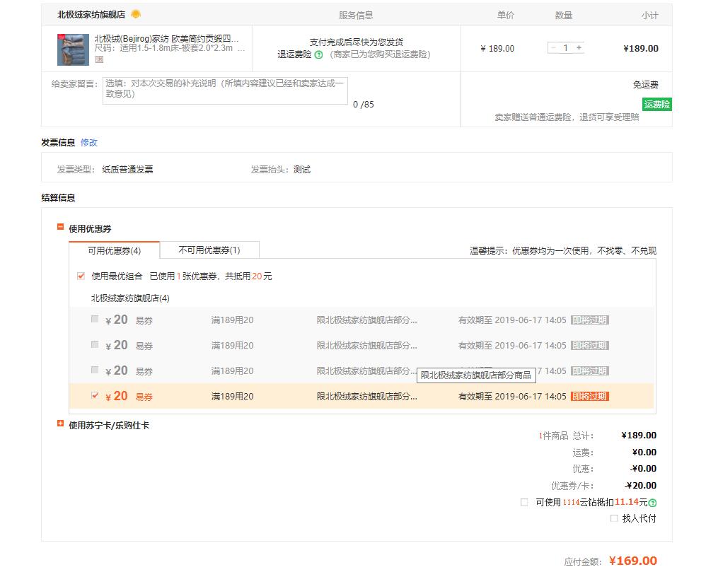 订单截图
